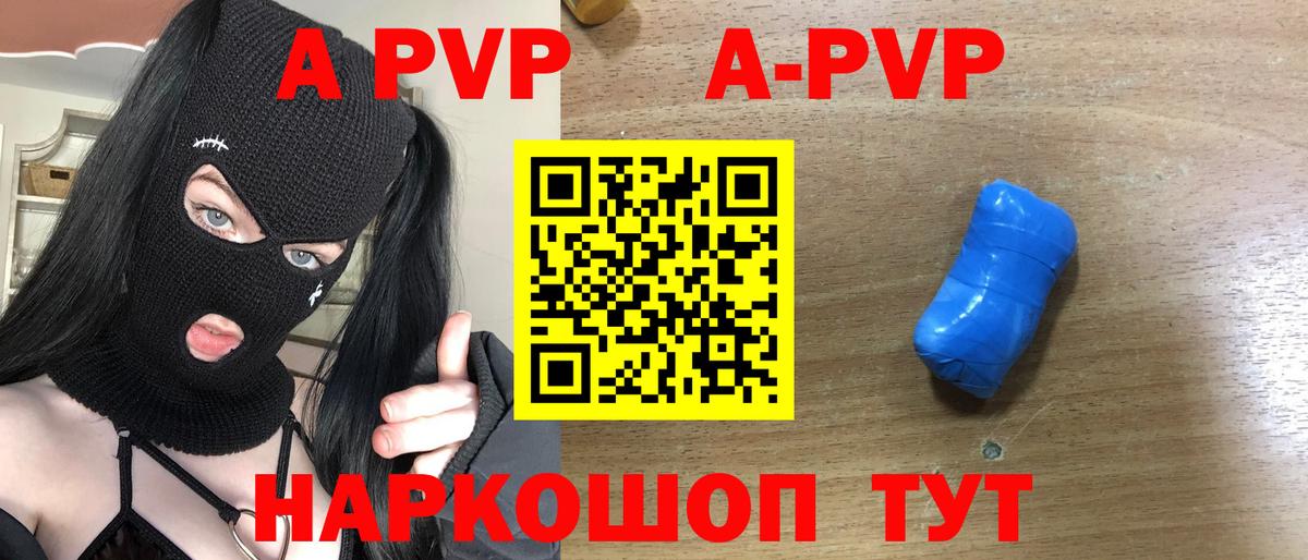 A PVP Crystall  Вход с VPN  Альфа ПВП VHQ  Апшеронск 