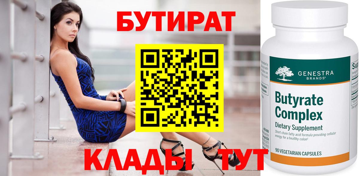 Апшеронск  Бутират GHB  Вход с VPN 