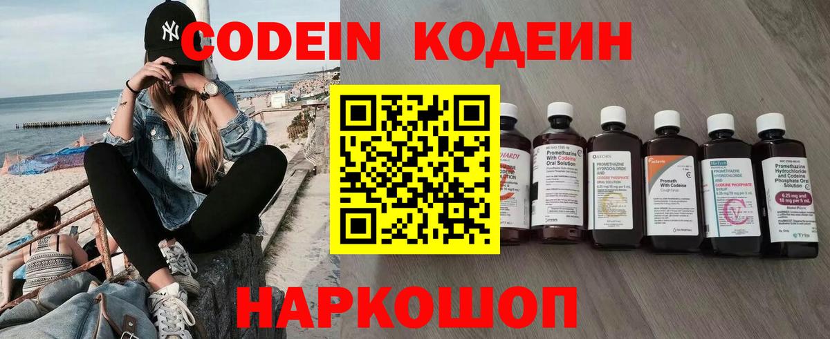 Кодеин Purple Drank Апшеронск