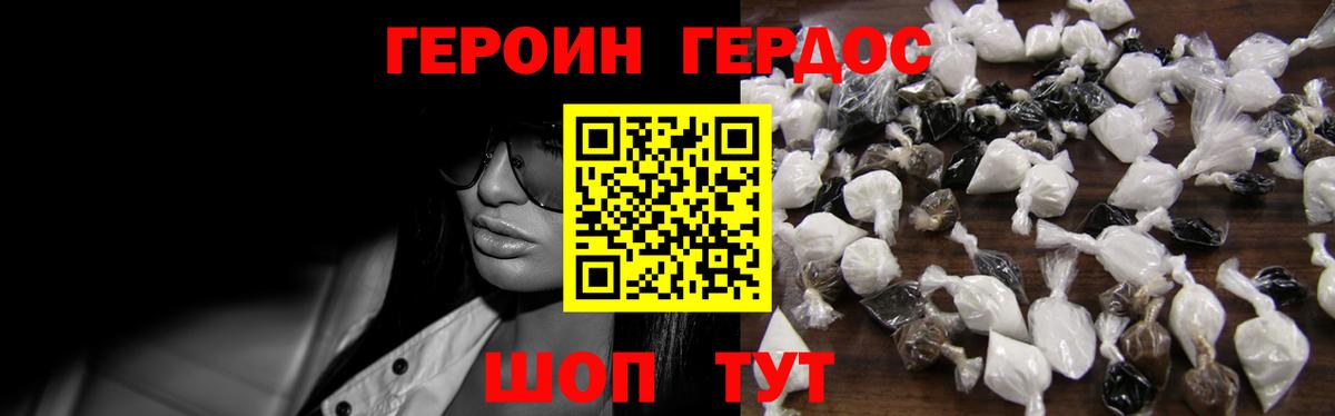 Героин Heroin Апшеронск
