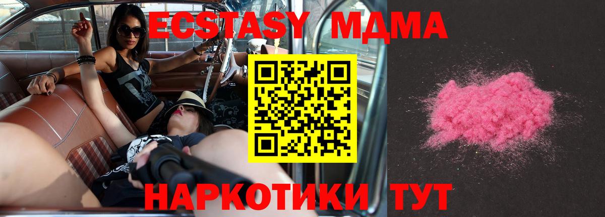 MDMA кристаллы Апшеронск