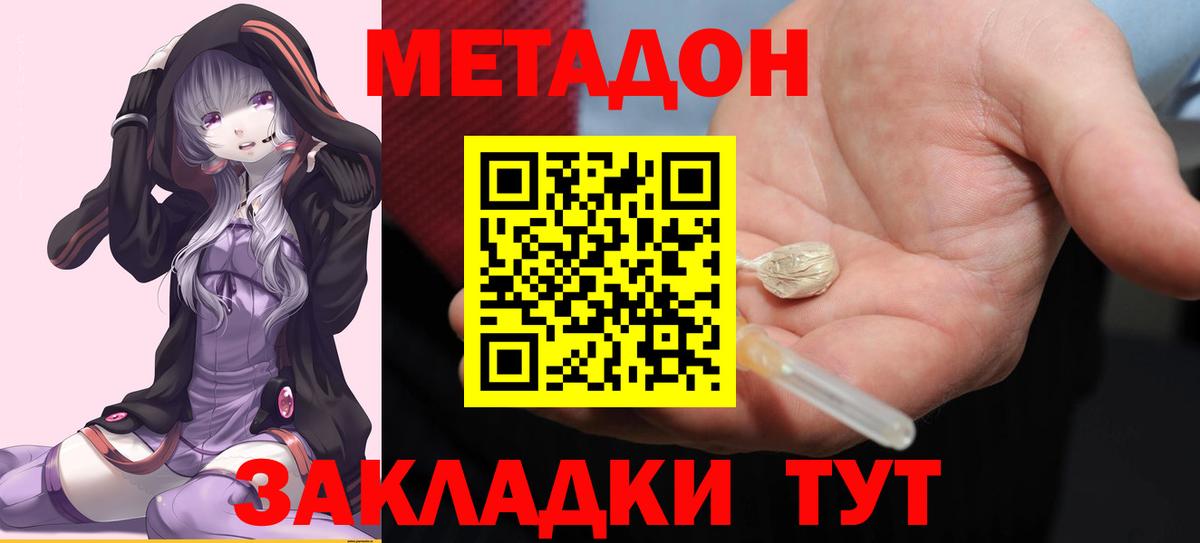 МЕТАДОН кристалл  МЕТАДОН methadone  Вход с VPN  Апшеронск 