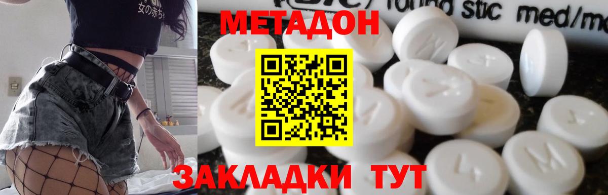 Метадон мёд Апшеронск